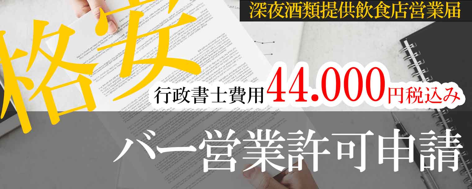 深夜における酒類提供飲食店営業届の図面作成